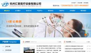 杭州汇普医疗设备公司