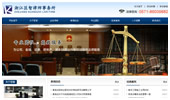 浙江匡智律师事务所