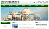 杭州梁塑化工有限公司