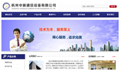 杭州中新通信有限公司