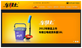 台州车维士汽车用品