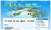安吉江南天池温泉