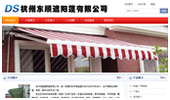 杭州东顺遮阳蓬公司