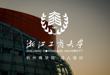 浙江工商大学·杭州商学院